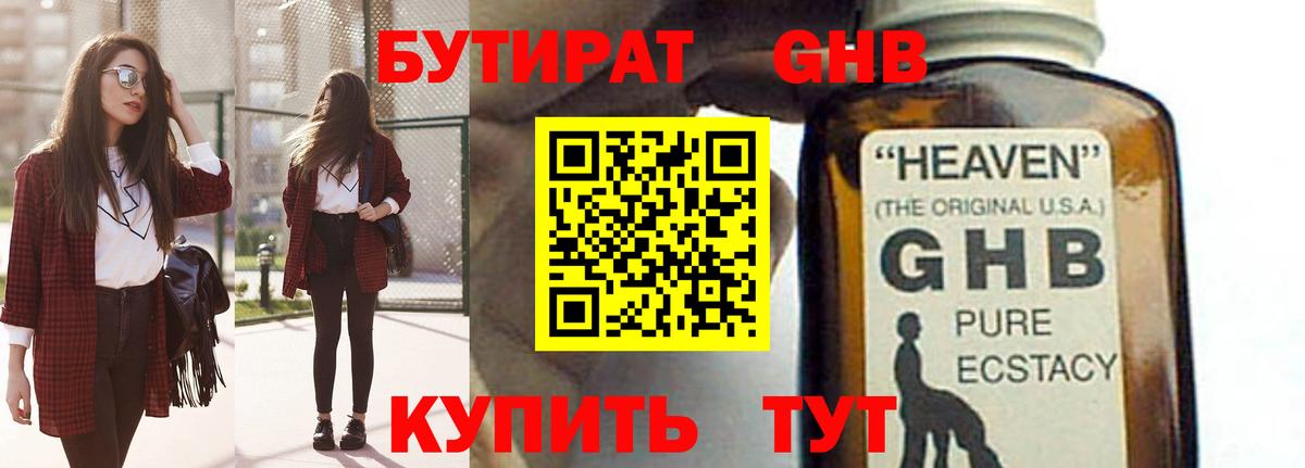 Дятьково  Бутират Butirat  Вход с VPN 