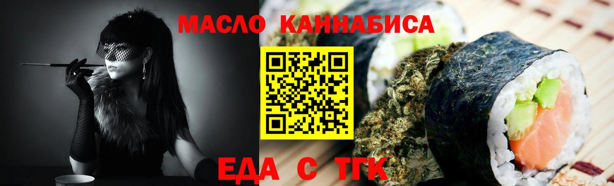 Еда ТГК марихуана  Вход с VPN  Дятьково 