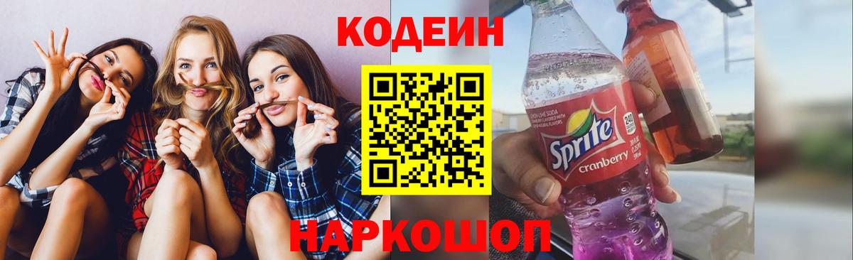 Кодеин напиток Lean (лин)  Вход с VPN  Кодеиновый сироп Lean напиток Lean (лин)  Дятьково 