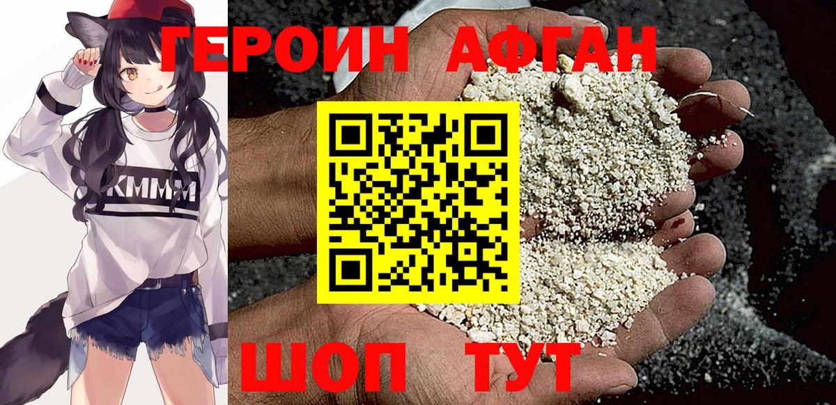 Героин  Вход с VPN  Дятьково  Героин Афган 
