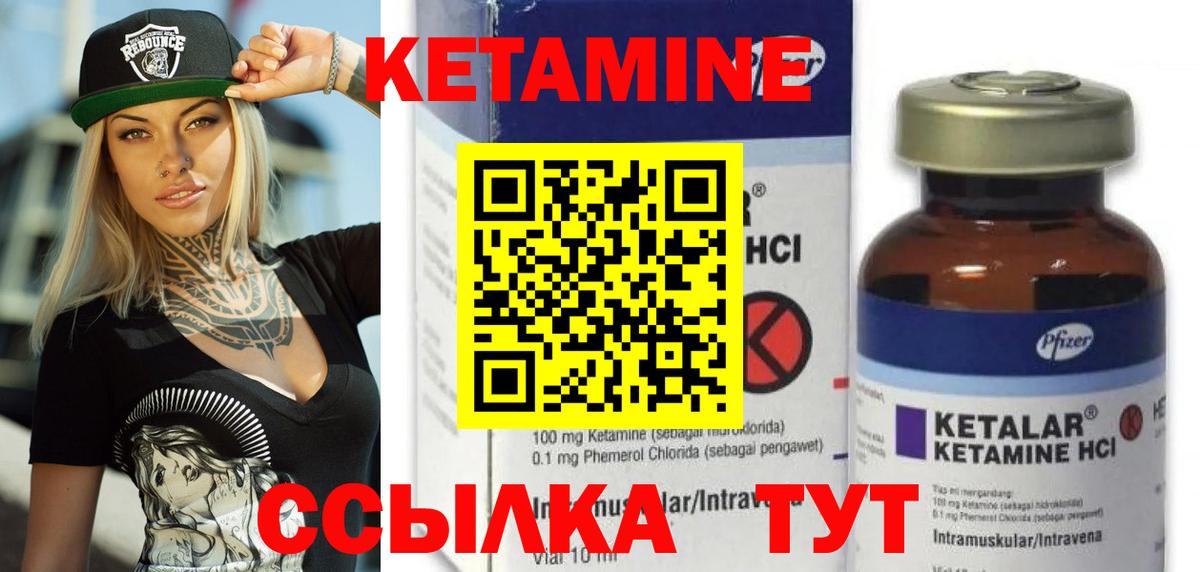 КЕТАМИН VHQ Дятьково