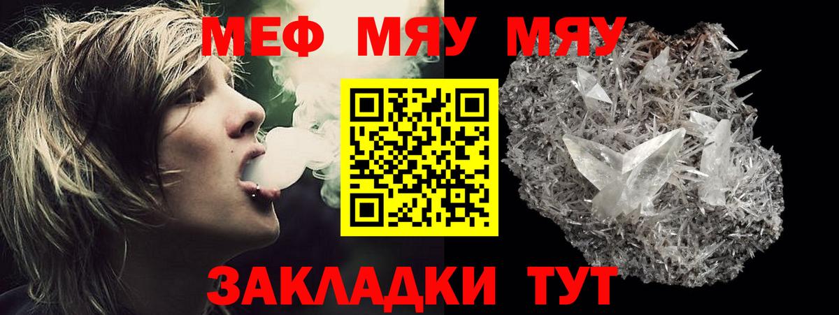 Мефедрон  Вход с VPN  МЯУ-МЯУ mephedrone  Дятьково  Мефедрон VHQ 